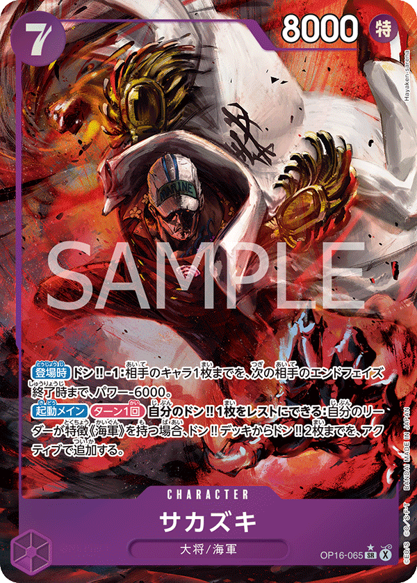 OP16-065-SR-P Sakazuki