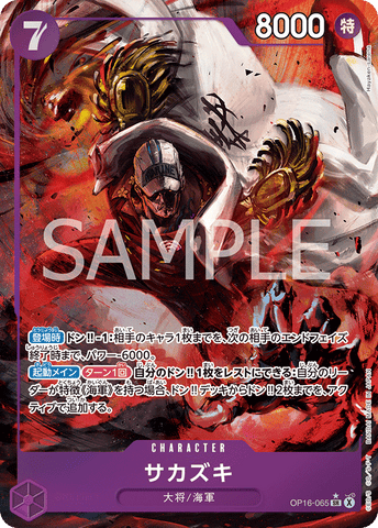 OP16-065-SR-P Sakazuki