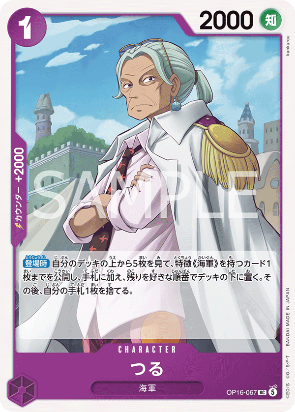 OP16-067-UC Tsuru