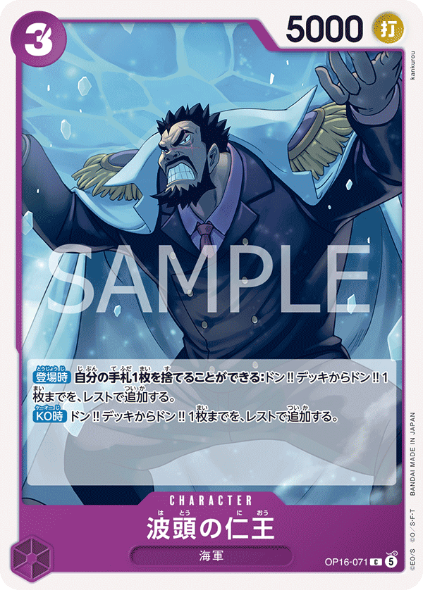 OP16-071-C Benevolent King of the Waves