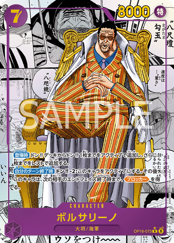 OP16-073-R-MANGA Borsalino