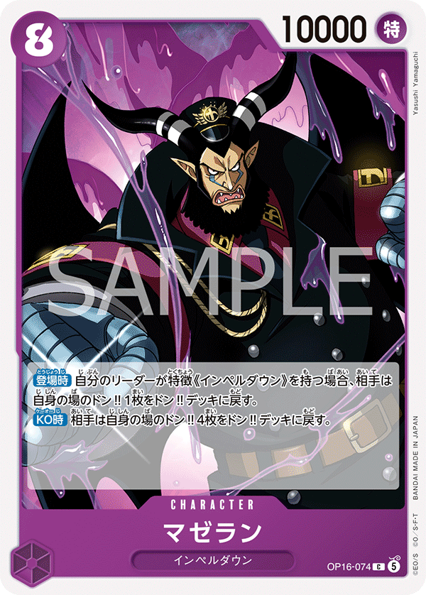 OP16-074-C Magellan