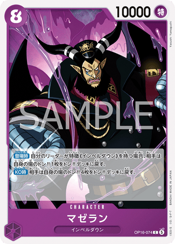 OP16-074-C Magellan