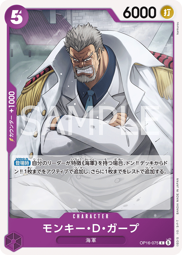 OP16-075-C Monkey.D.Garp