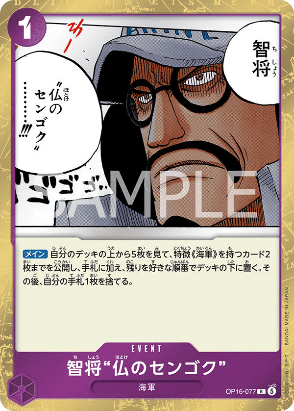 OP16-077-R "Buddha" Sengoku