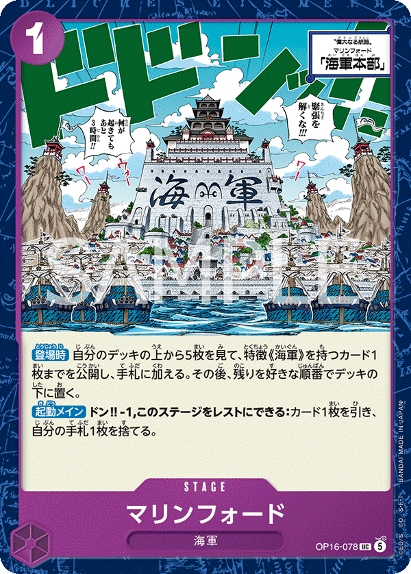 OP16-078-UC Marineford