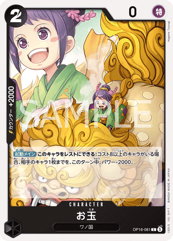 OP16-081-C Otama