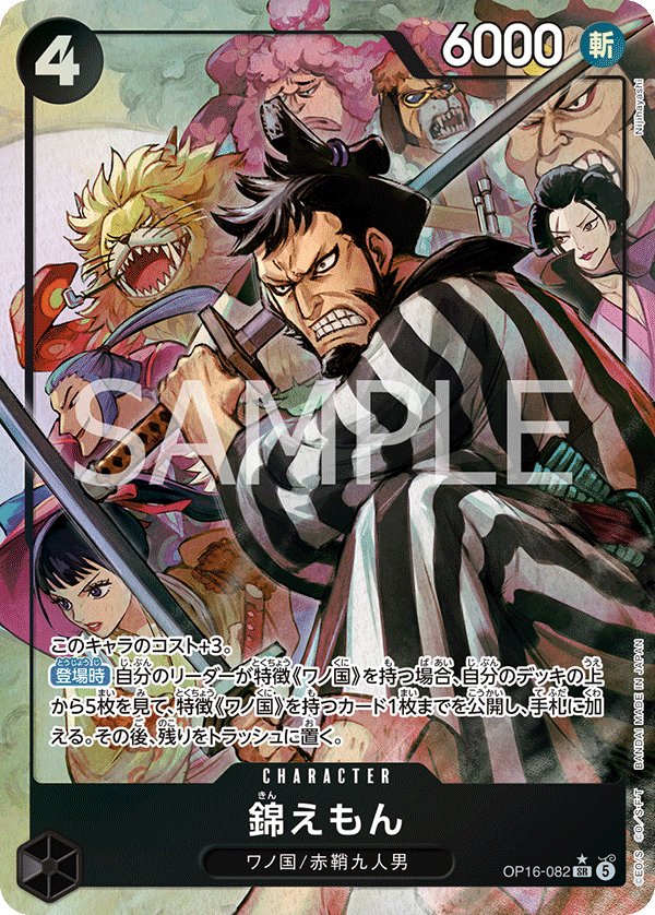 OP16-082-SR-P Kin'emon