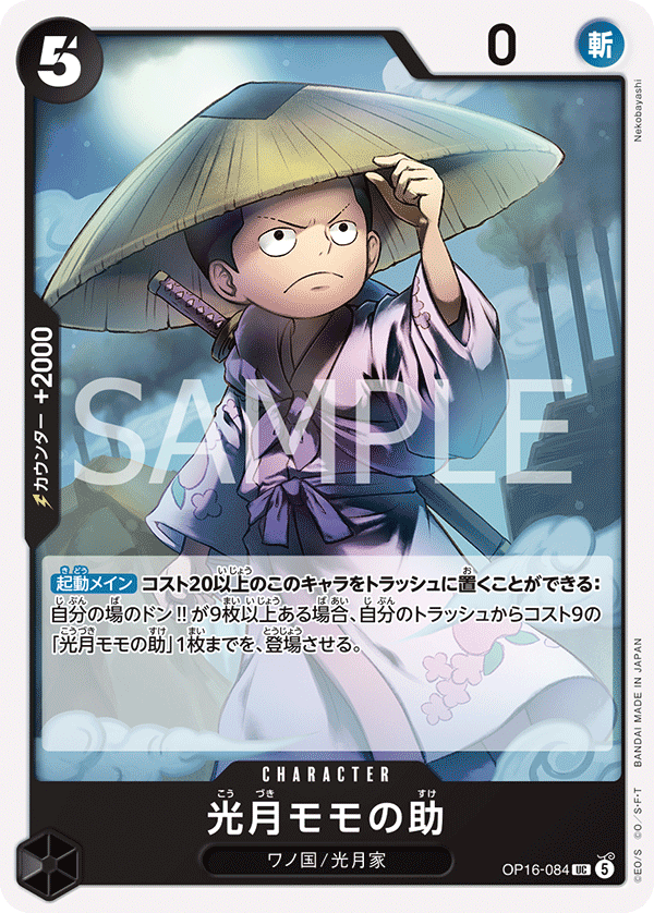 OP16-084-UC Kouzuki Momonosuke