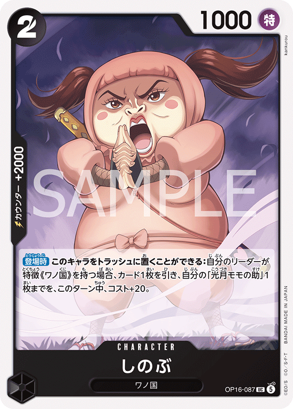 OP16-087-UC Shinobu