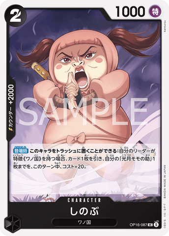 OP16-087-UC Shinobu
