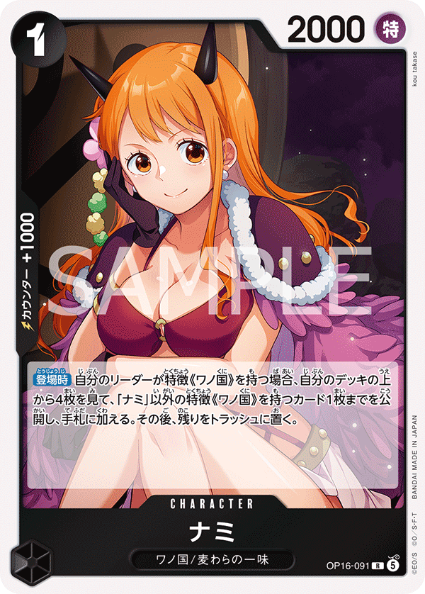 OP16-091-R Nami