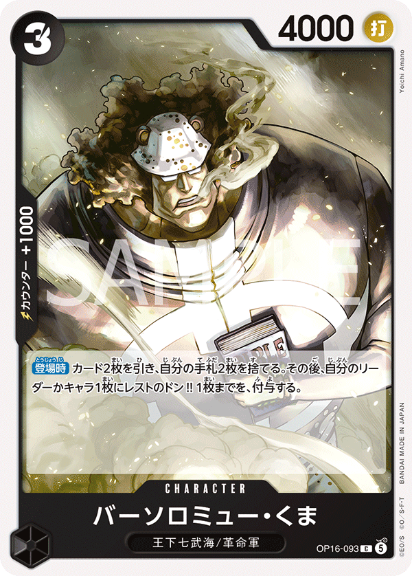 OP16-093-C Bartholomew Kuma