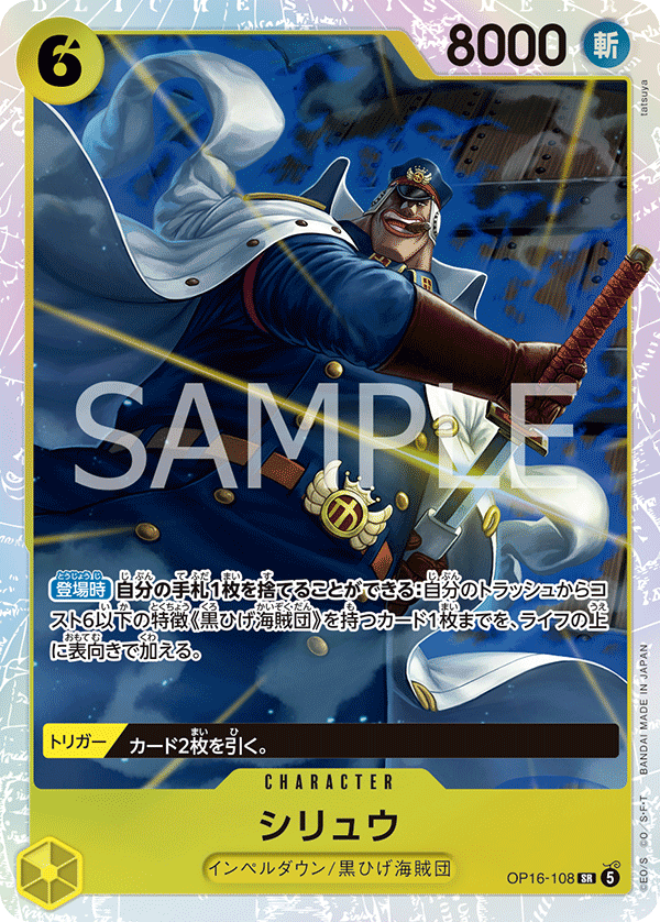 OP16-108-SR Shiryu
