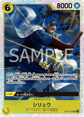OP16-108-SR Shiryu