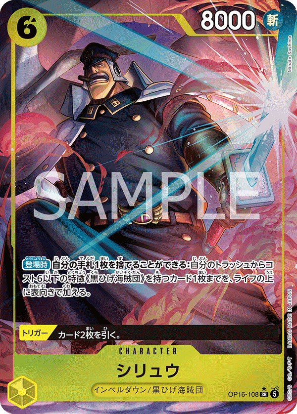 OP16-108-SR-P Shiryu