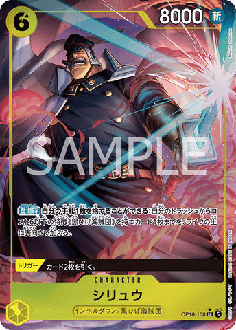 OP16-108-SR-P Shiryu