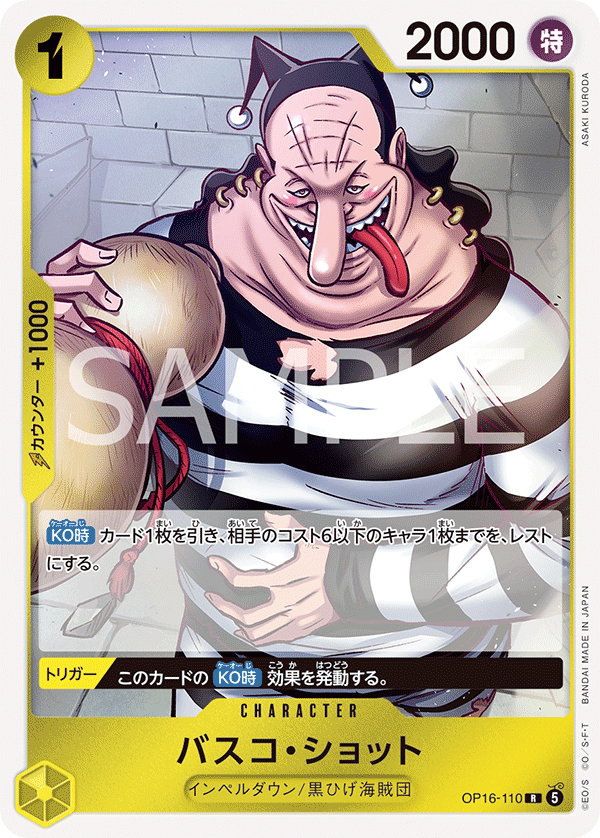 OP16-110-R Vasco Shot
