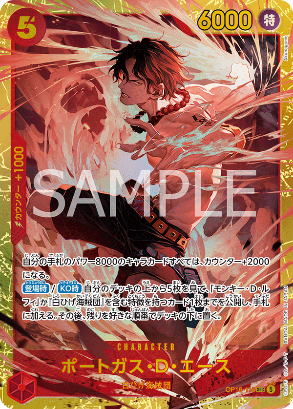 OP16-118-SEC Portgas.D.Ace