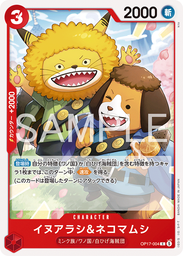 OP17-004-C Inuarashi & Nekomamushi