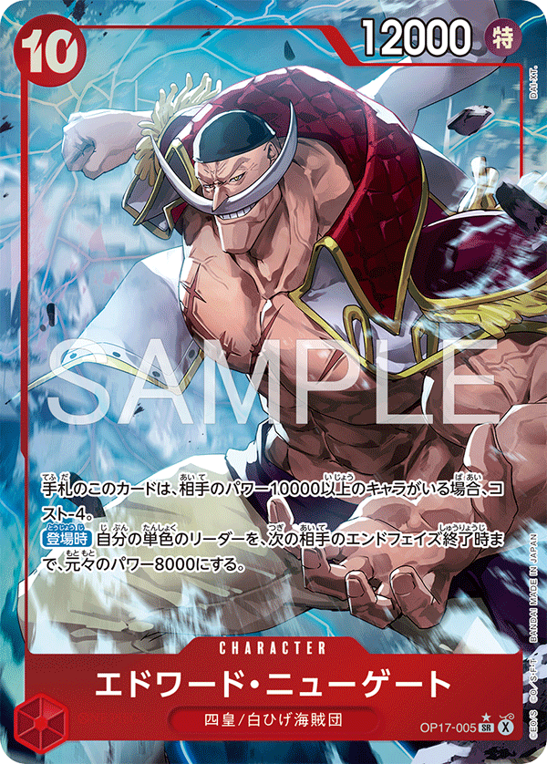 OP17-005-SR-P Edward.Newgate (Alternate Art)