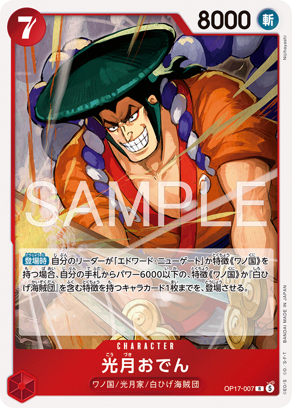 OP17-007-R Kouzuki Oden
