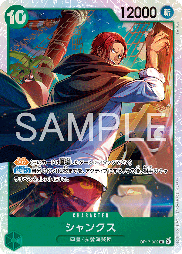 OP17-022-SR Shanks