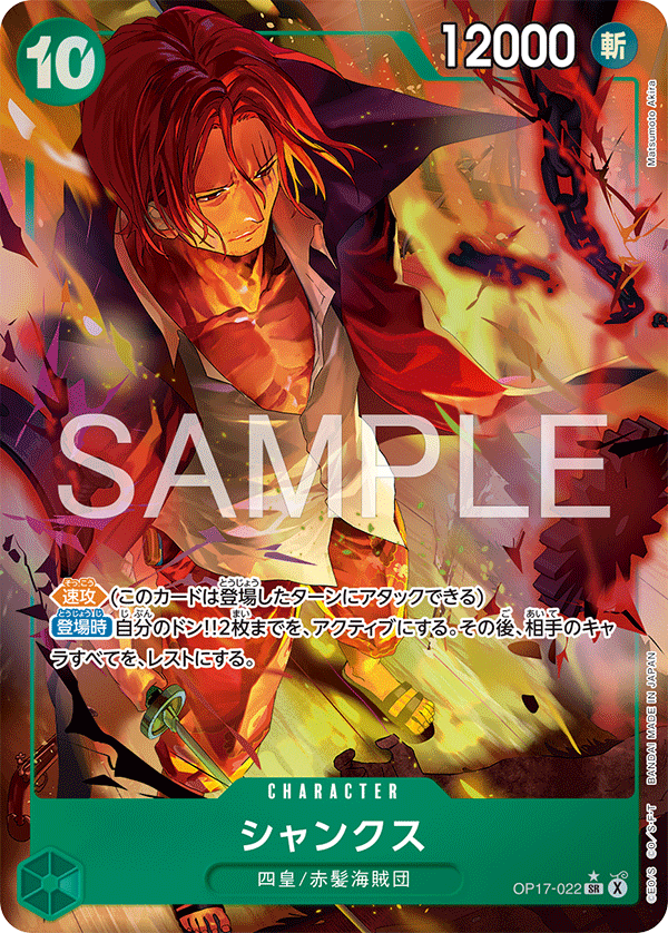 OP17-022-SR-P Shanks (Alternate Art)