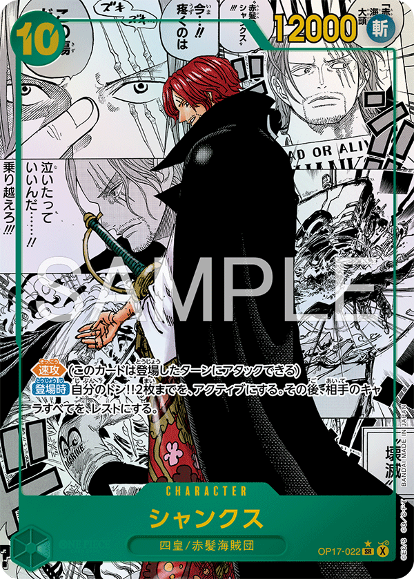 OP17-022-SR-P2 Shanks (Manga)
