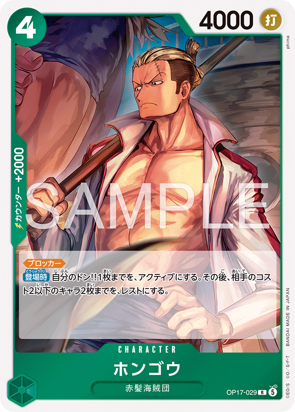 OP17-029-R Hongo