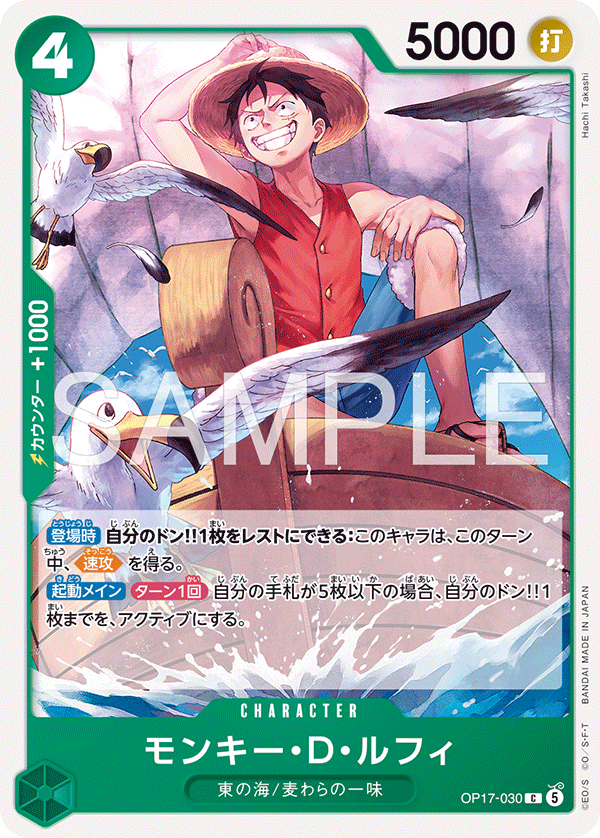 OP17-030-C Monkey.D.Luffy