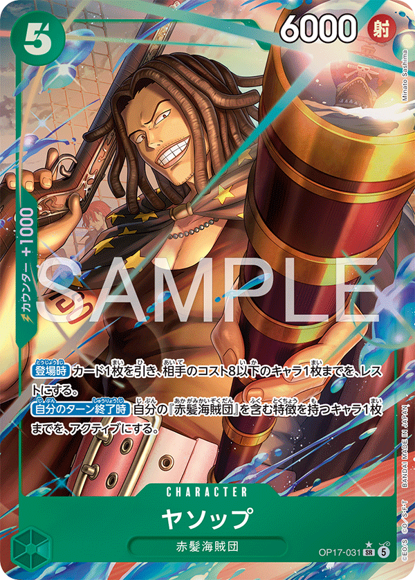 OP17-031-SR-P Yasopp (Alternate Art)