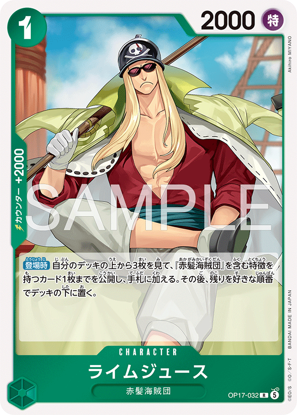 OP17-032-R Limejuice