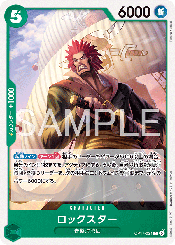 OP17-034-C Rockstar