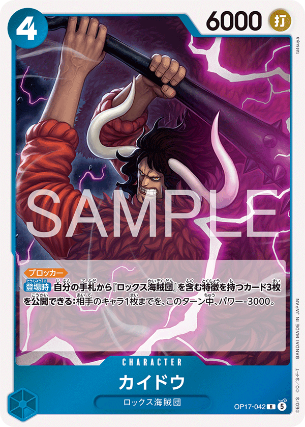 OP17-042-R Kaido