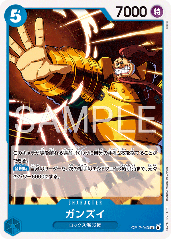 OP17-043-UC Ganzui
