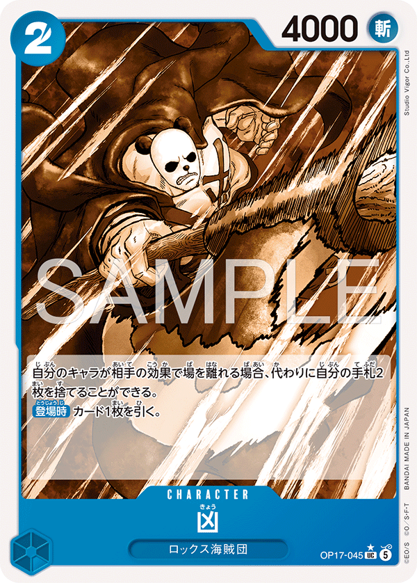 OP17-045-UC-P Kyo (Pandaman Art)