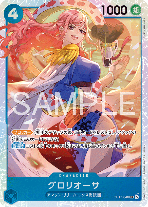 OP17-046-SR Gloriosa