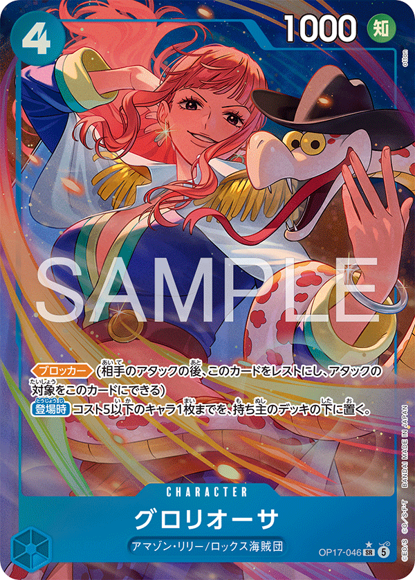 OP17-046-SR-P Gloriosa (Alternate Art)