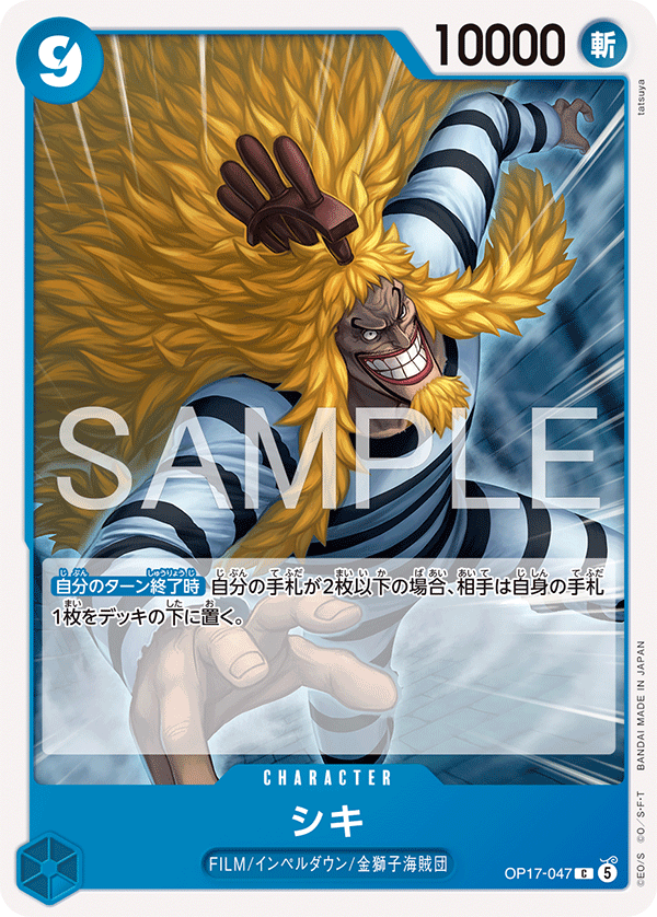 OP17-047-C Shiki