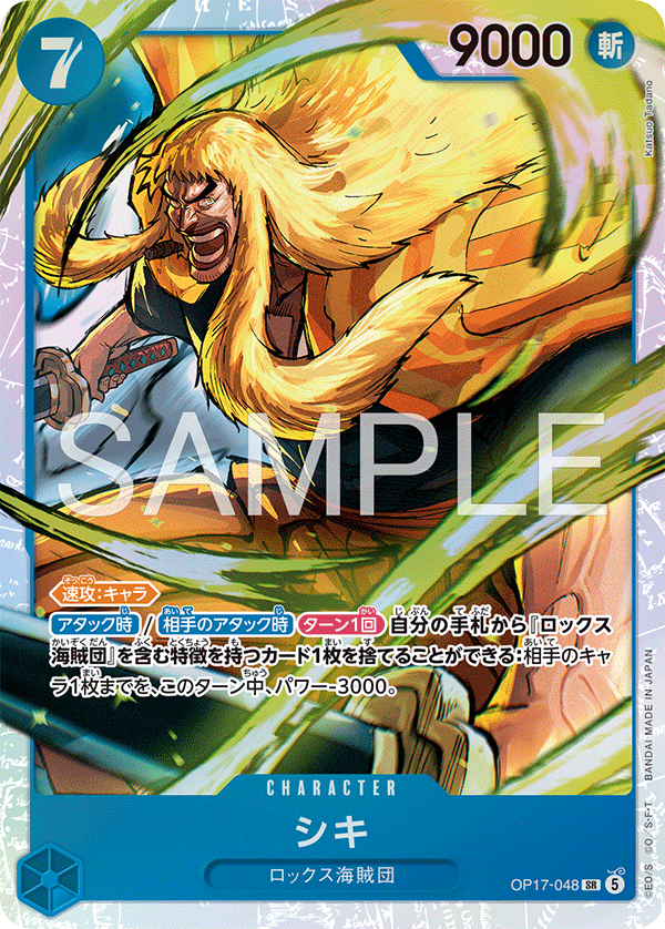 OP17-048-SR Shiki
