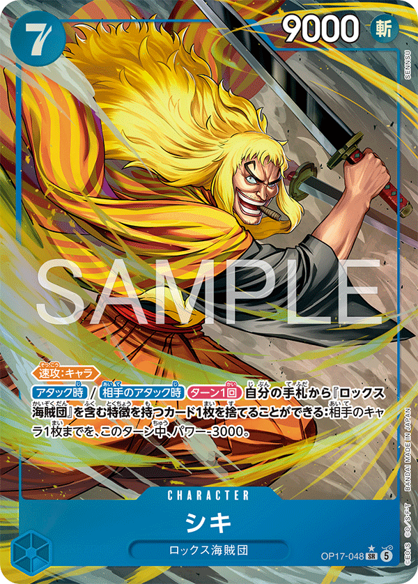 OP17-048-SR-P Shiki (Alternate Art)