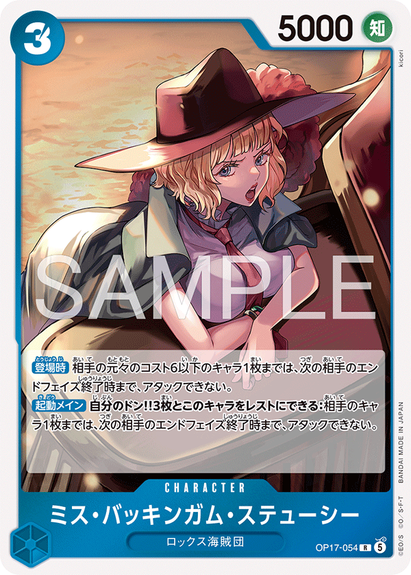 OP17-054-R Miss Buckingham Stussy