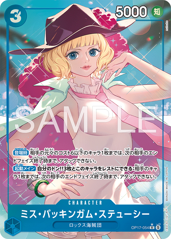 OP17-054-R-P Miss Buckingham Stussy (Alternate Art)