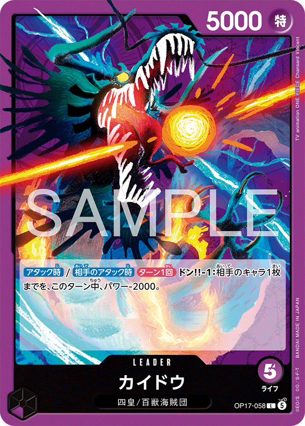 OP17-058-L Kaido