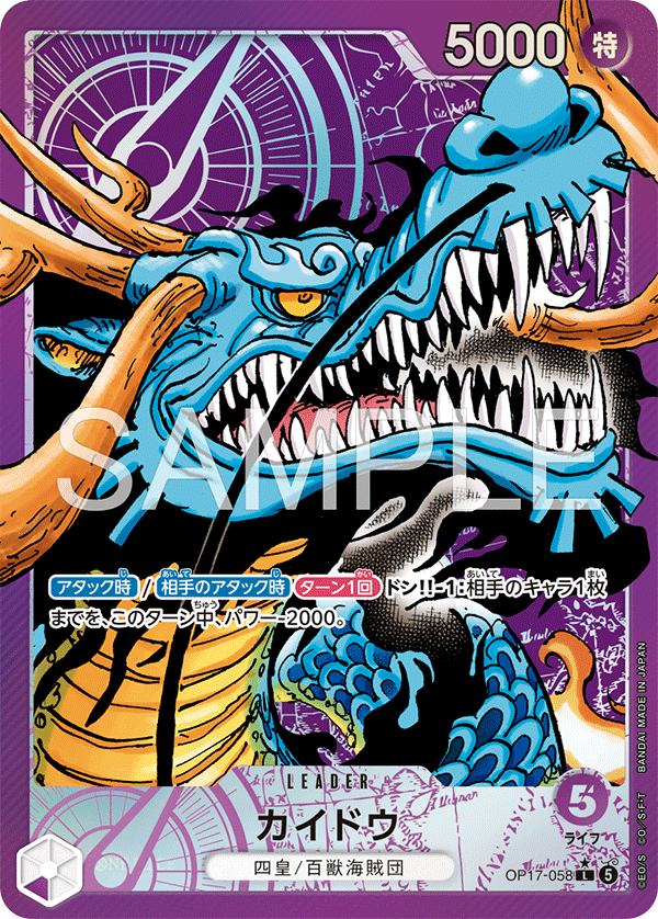 OP17-058-L-P Kaido (Alternate Art)