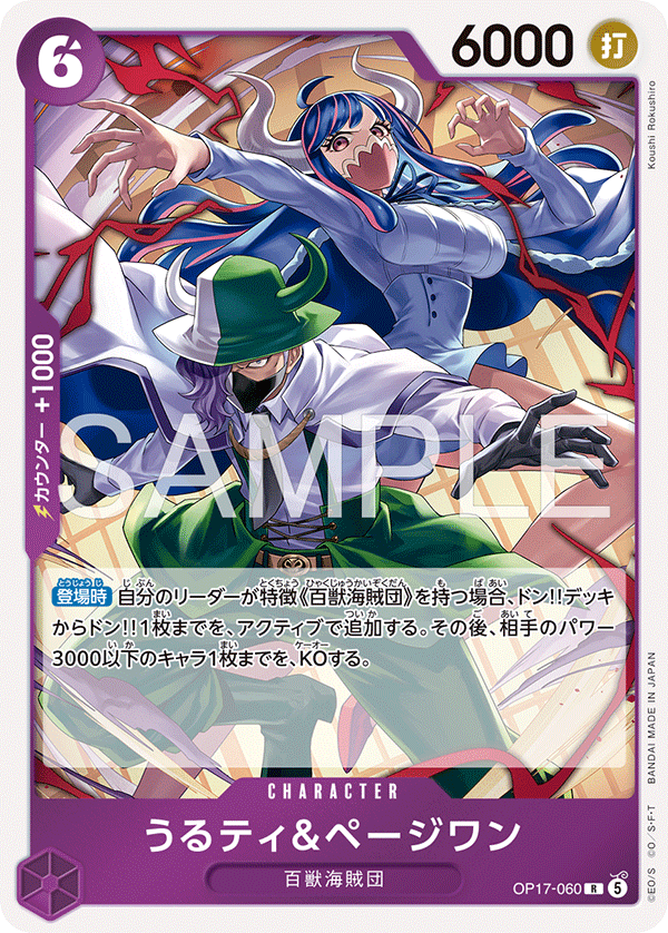 OP17-060-R Ulti & Page One