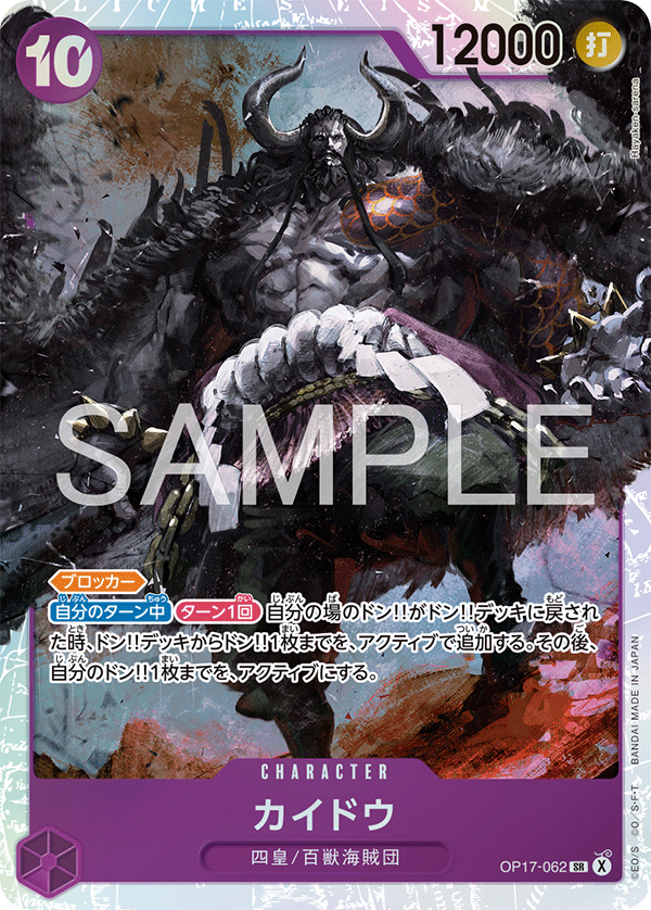 OP17-062-SR Kaido