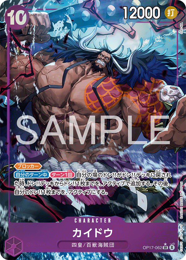 OP17-062-SR-P Kaido (Alternate Art)