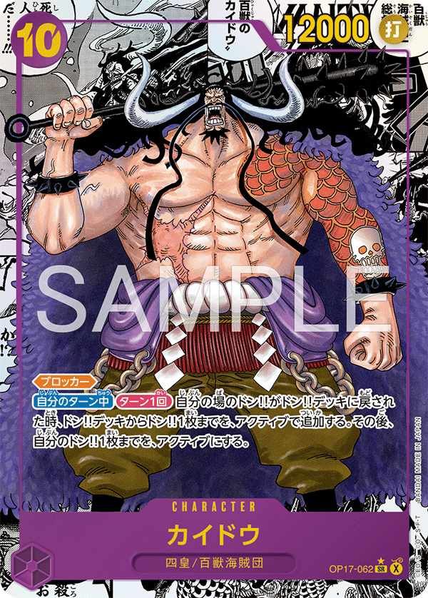 OP17-062-SR-P2 Kaido (Manga)